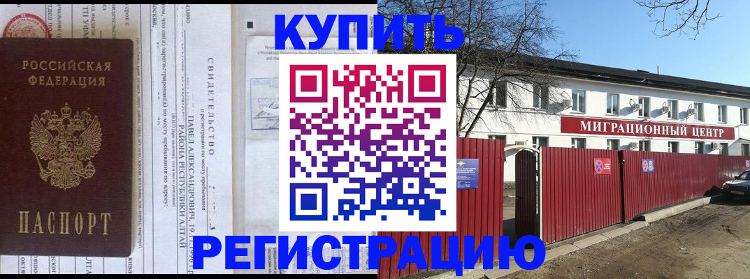 временная регистрация в квартире в Фурманове