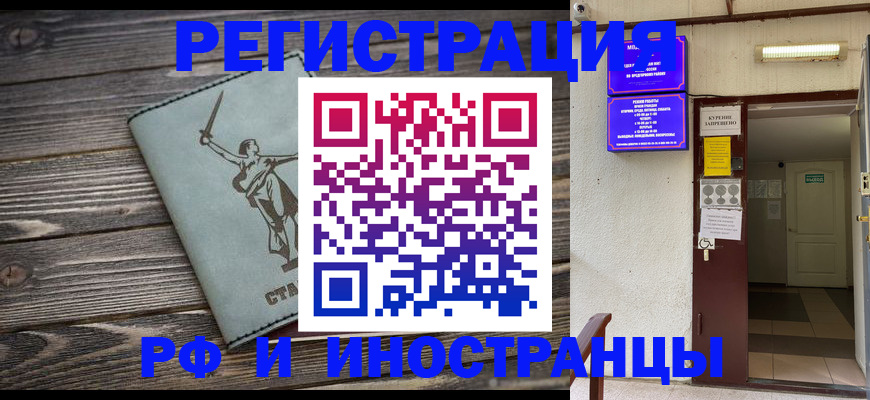 прописка для кредита в Фурманове
