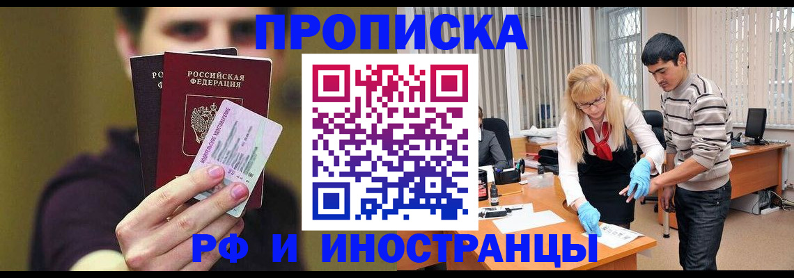 прописка гарантия в Фурманове