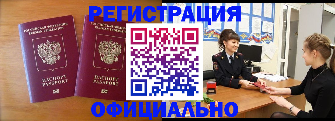 прописка в квартире в Фурманове