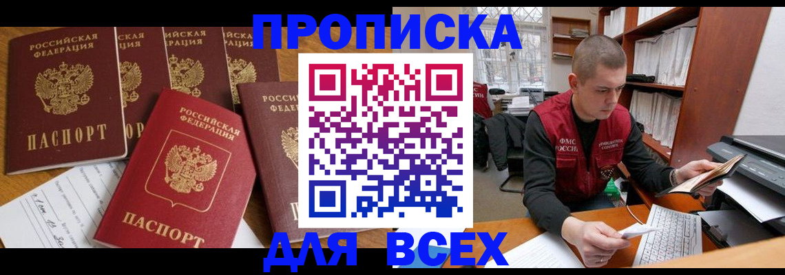 временная регистрация для всех в Фурманове